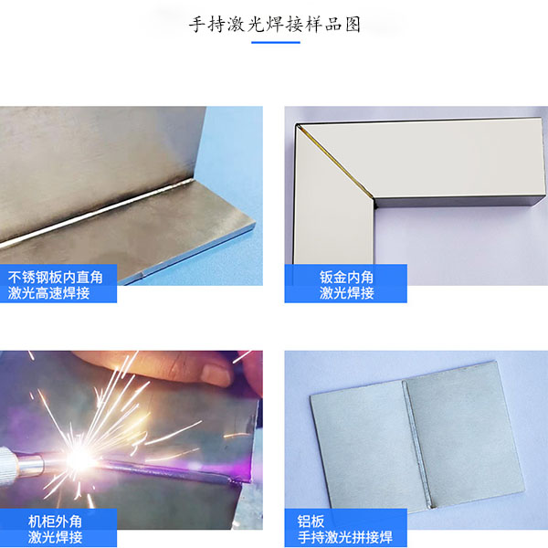 手持激光焊接樣品圖