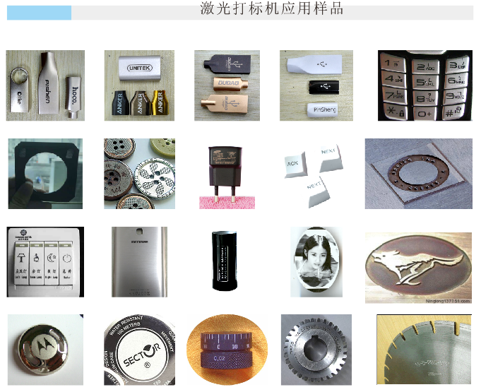 激光打標機應用行業(yè)